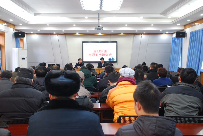 后勤集团交通安全培训会.jpg