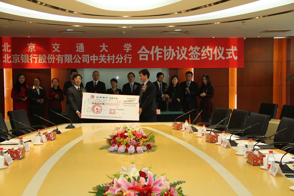 我校与北京银行举行教育基金捐赠仪式-北京交