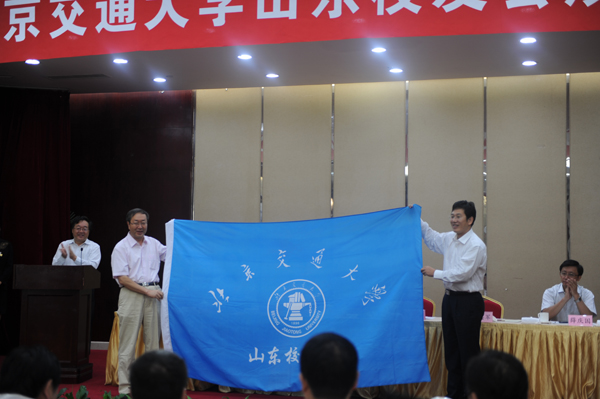 北京交通大学山东校友会成立大会在济南举行-