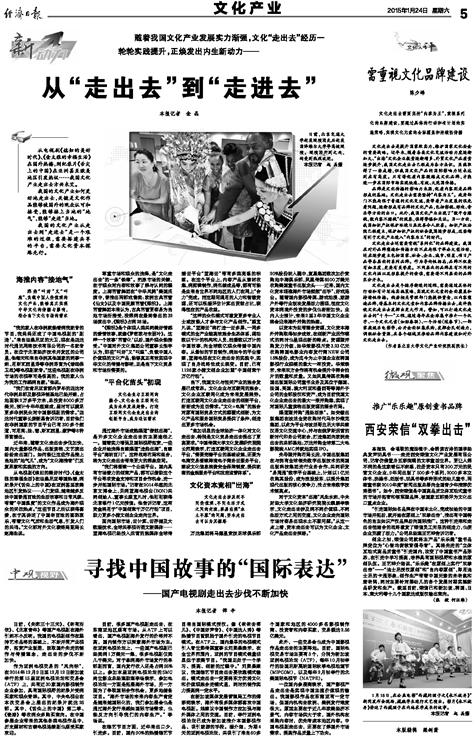 20150124 经济日报.jpg