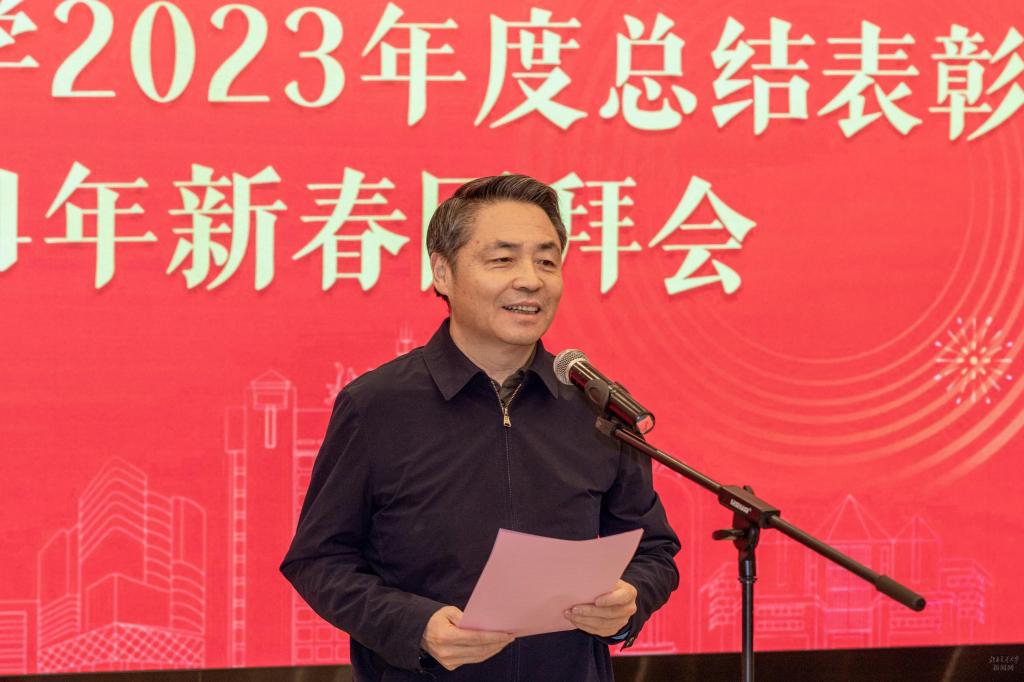 北京交通大学举办2023年度总结表彰暨2024年新春团拜会