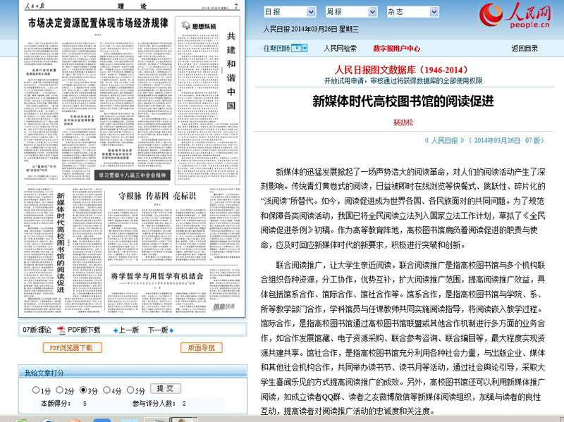 人民日报20140326第七版的截图.jpg