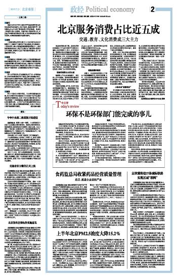 20150703 北京商报.jpg