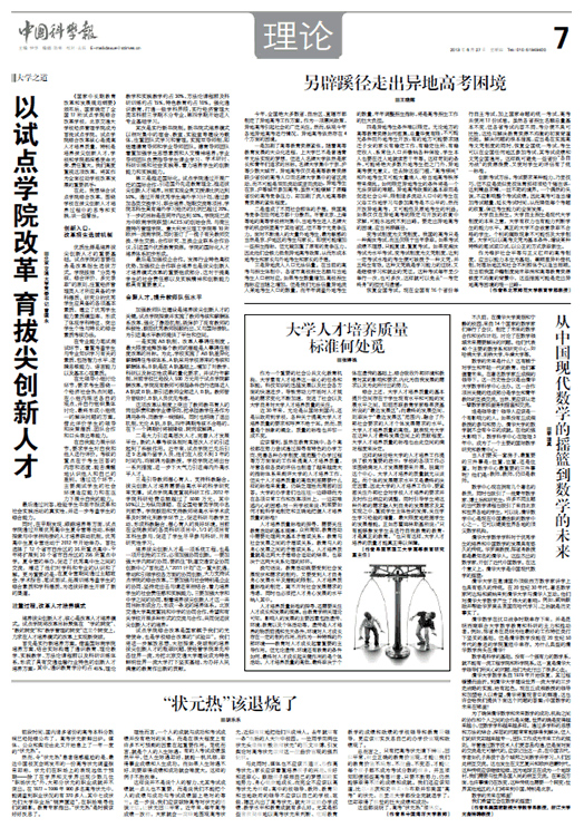 2013627-中国科学报.jpg