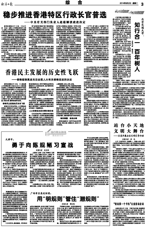 2014090203 经济日报.jpg