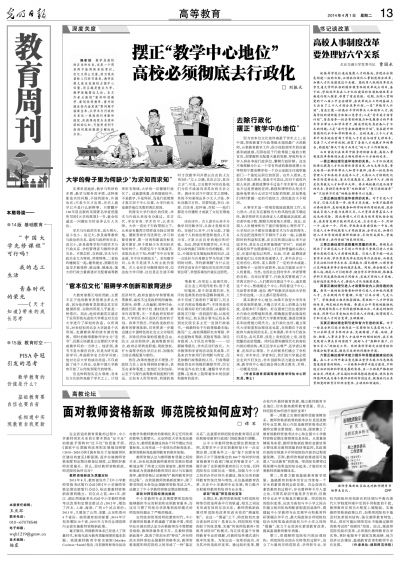 20140401 光明日报.jpg