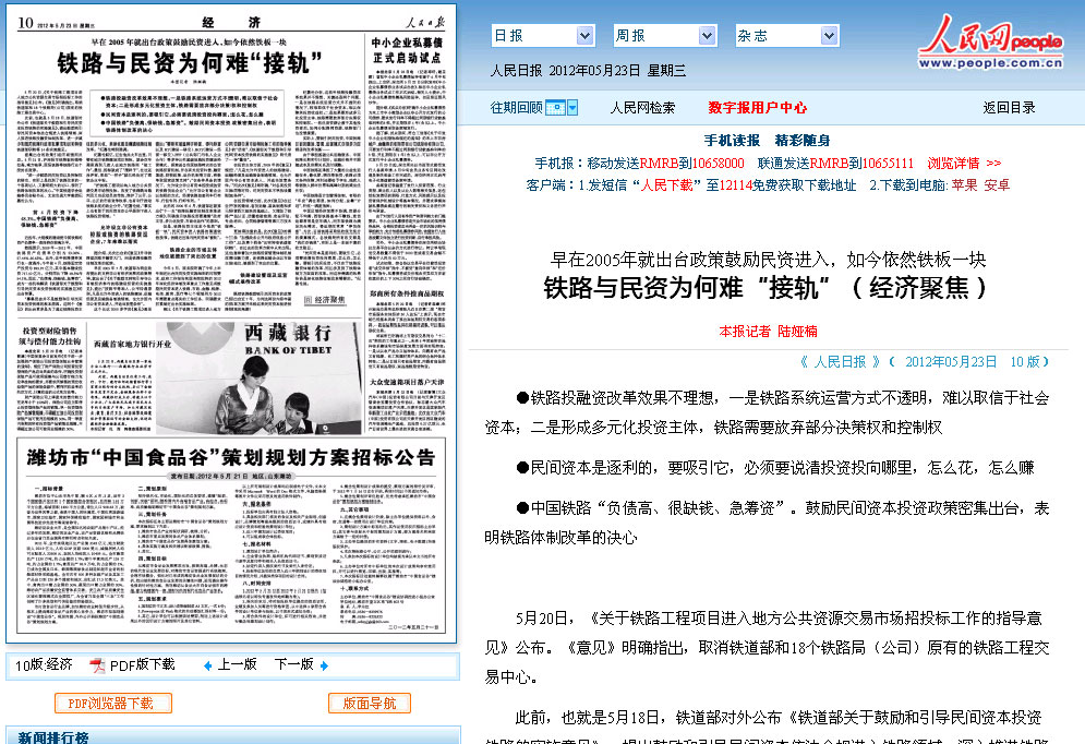 20120525 人民日报.jpg