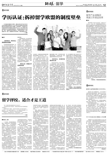 20150610 中国教育报.jpg