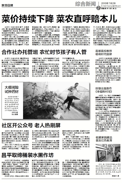 20150702 京郊日报.jpg