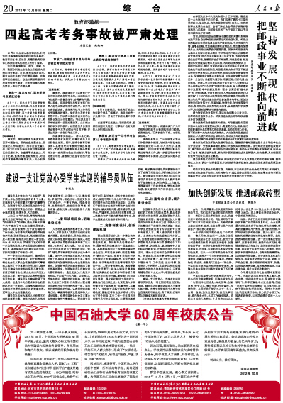 20121009 人民日报.jpg