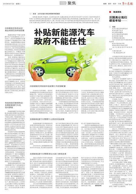 20150513 鲁中晨报.jpg