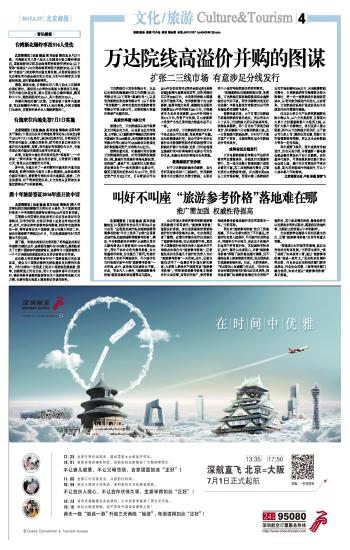 20150629 北京商报.jpg