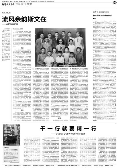 20141114 中国教育报.jpg