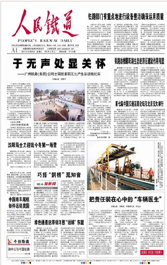 人民铁道报1025.jpg