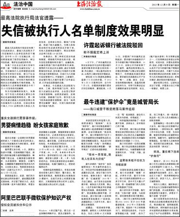 20131209-上海法制报头条.jpg