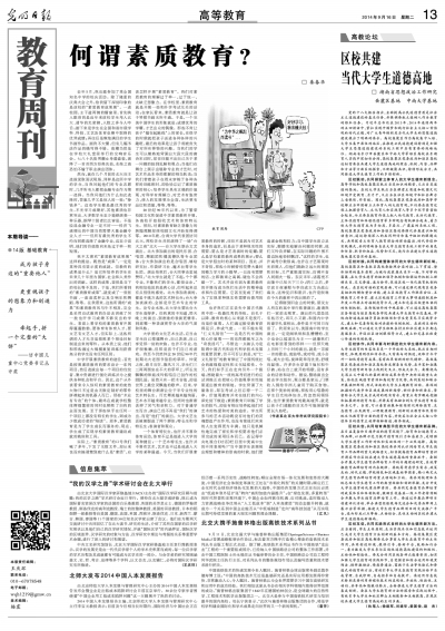 20140916 光明日报.jpg