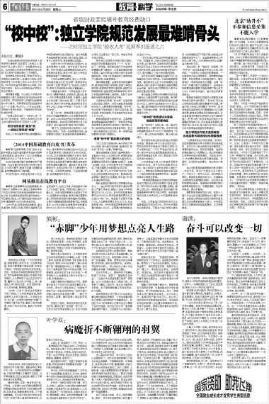 20140430 中国青年报.jpg