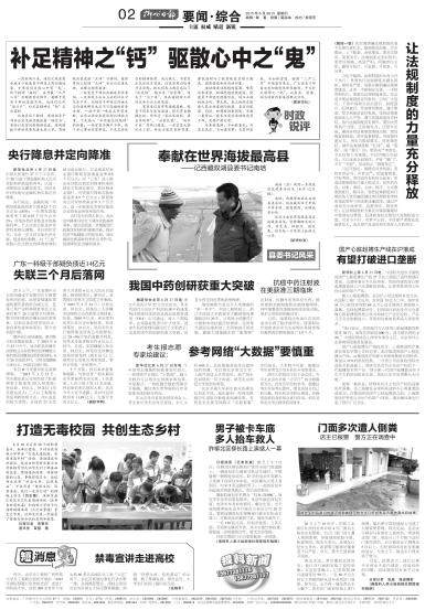 20150628 柳州日报.jpg