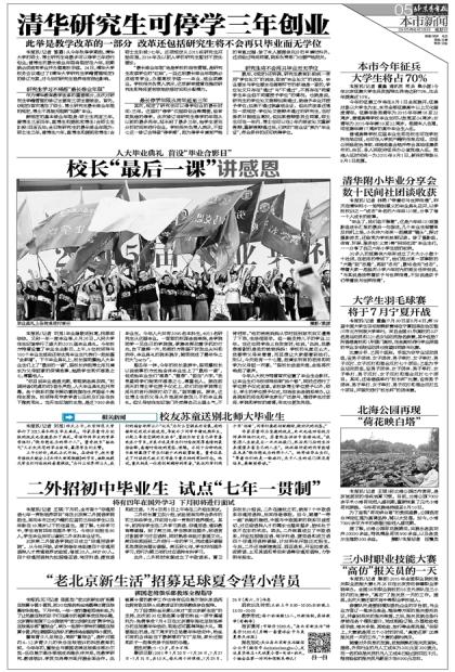20150628 北京青年报.jpg