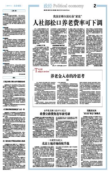 20150701 北京商报.jpg