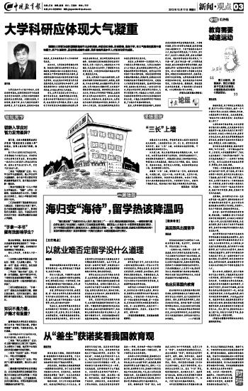 20121017中国教育报(1).jpg