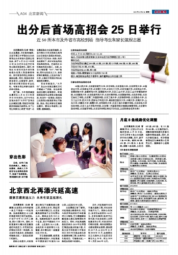 20150622 北京晨报.jpg