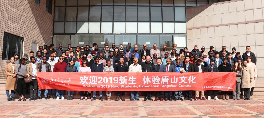 北京交通大学国际教育学院唐山举行2019级国际学生开学典礼