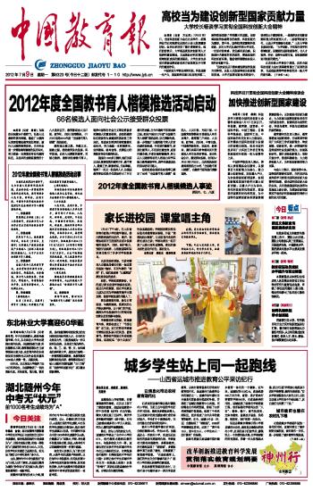 20120709 中国教育报.jpg