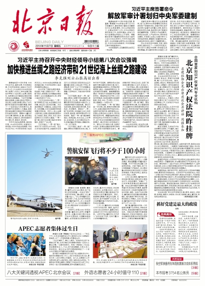 20141107  北京日报  APEC志愿者集体过生日.jpg