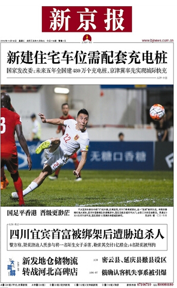 20151118新京报.jpg