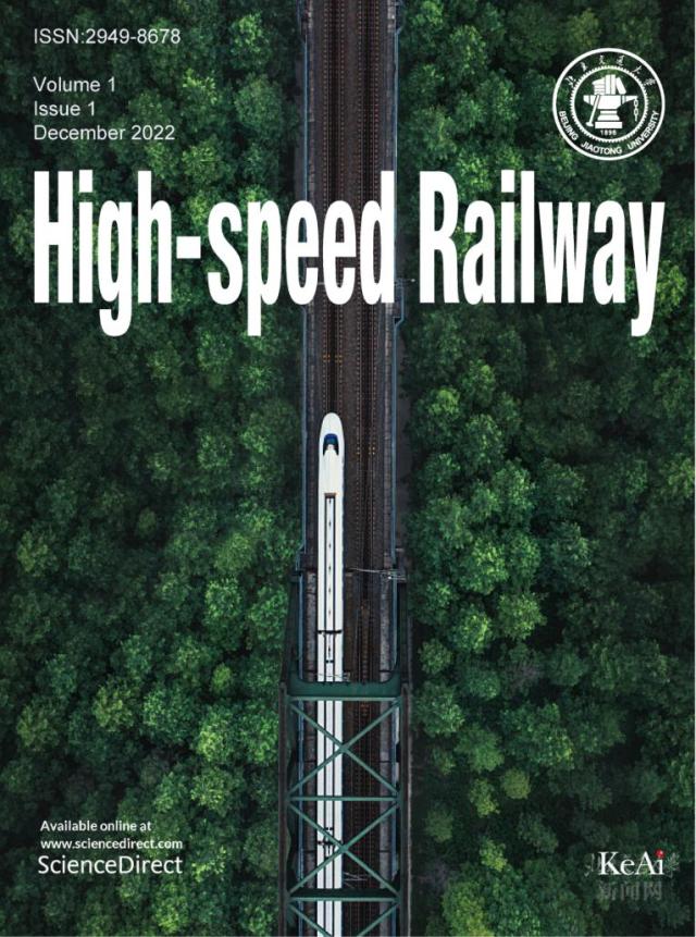北京交通大学主办High-speed Railway （《高速铁路》英文刊）新刊上线 