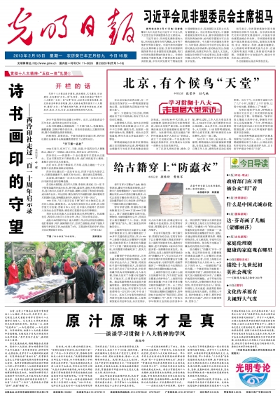 2013021801_光明日报 (02-25-08-21-07).jpg