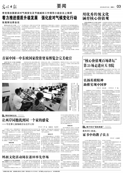 20150613 光明日报.jpg