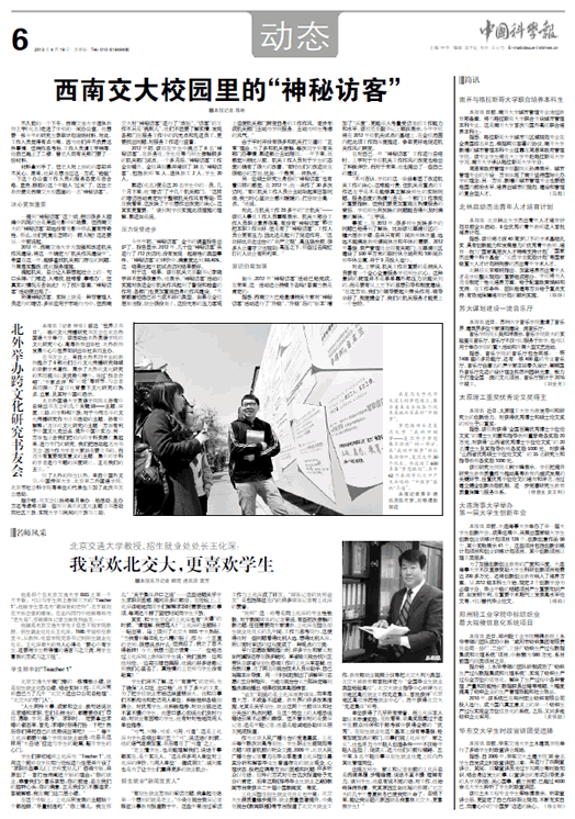 20130418 中国科学报.gif