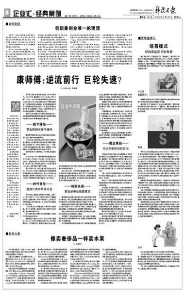 说明: C:\Users\HP\Desktop\科技日报 创新是创业唯一的理想.jpg