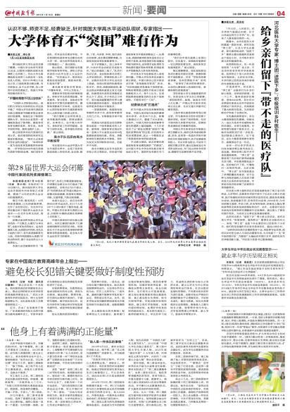 20150715 中国教育报.jpg