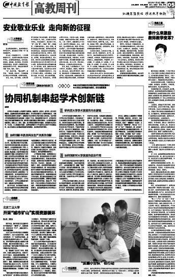 20120709-中国教育报2.jpg