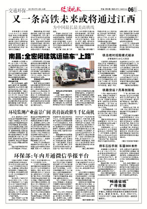 经济晚报 0814 06版 胡思继.jpg