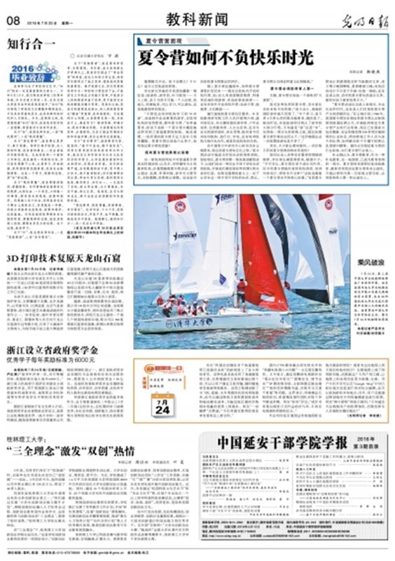 2016072508 光明日报.jpg