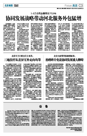 20150630 北京商报.jpg