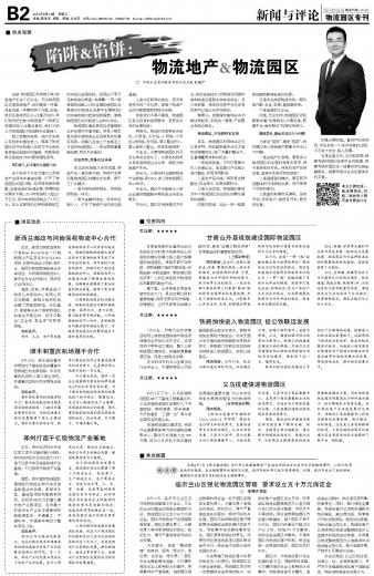 现代物流报 0814 B2版 现代物流.jpg