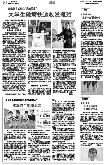 20150424 汕头都市报.jpg