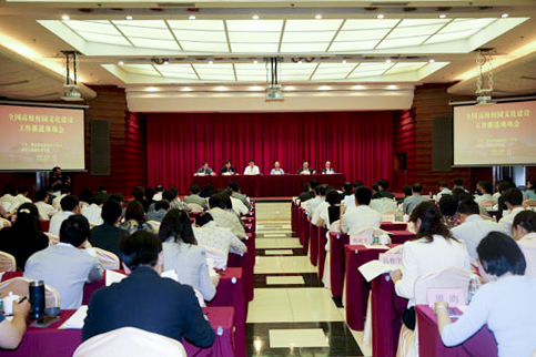 文化建设推进会.jpg