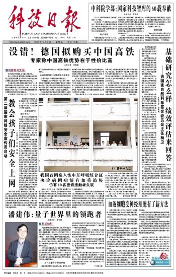 20150602 科技日报.jpg