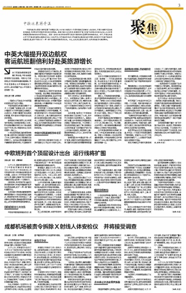 说明: C:\Users\HP\Desktop\21世纪经济报道_中欧班列首个顶层设计出台_运行线将扩围(1).jpg