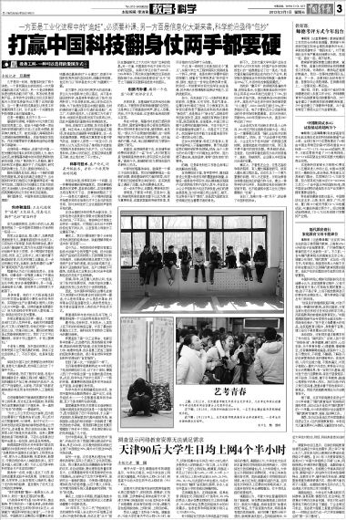 20130301_中国青年报 产业安全.jpg