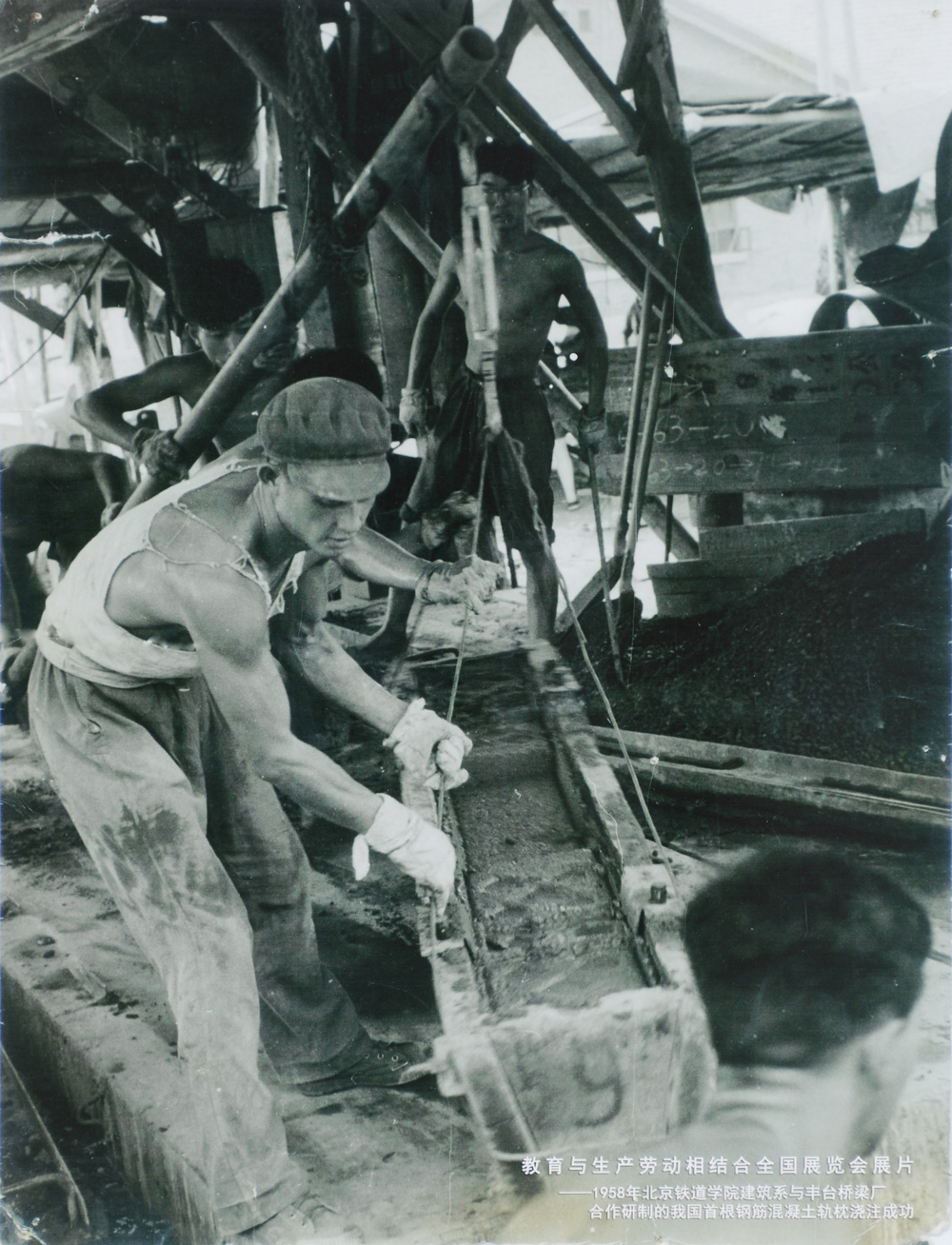 1960年我国第一根钢弦式钢筋混凝土轨枕诞生.jpg