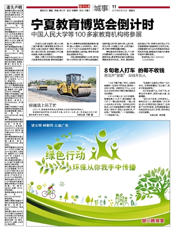 20150618 银川晚报.jpg