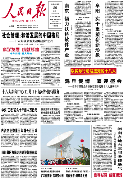 20121029人民日报.jpg