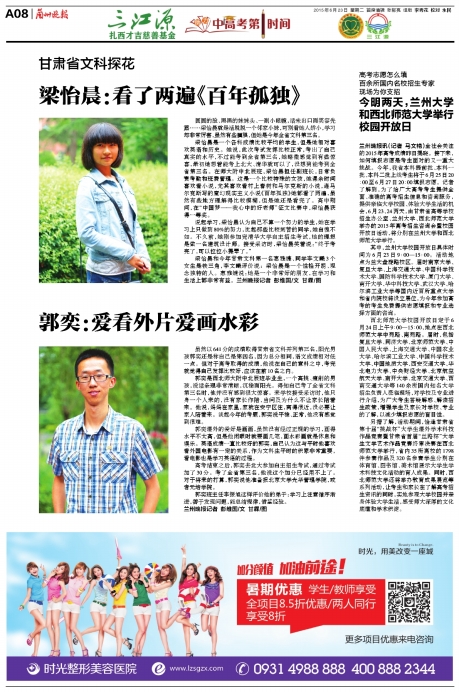 20150623 兰州晚报.jpg